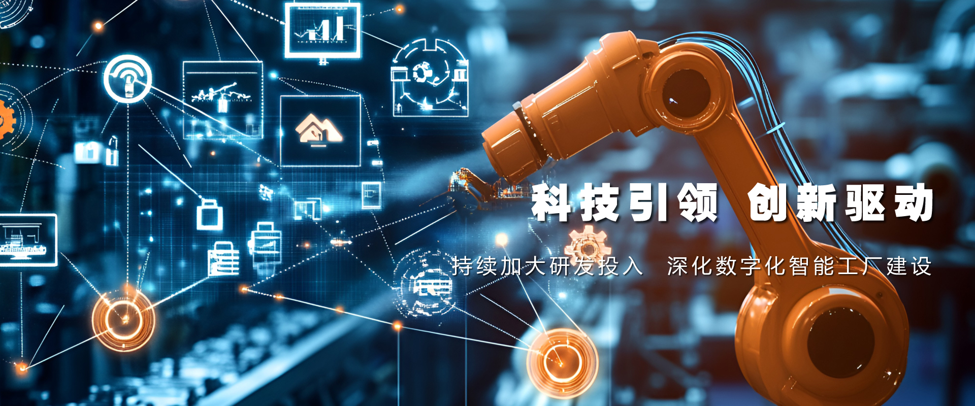 科技引領(lǐng)創(chuàng)新驅(qū)動